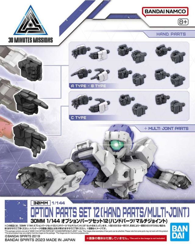 30 Minutes Missions - W-23 Option Part Set 12 (Hand Parts / Multi Joints)