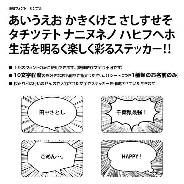 マンガ 吹き出し シールステッカー 5×3cm×12枚セット（名入れOK 超防水 ...