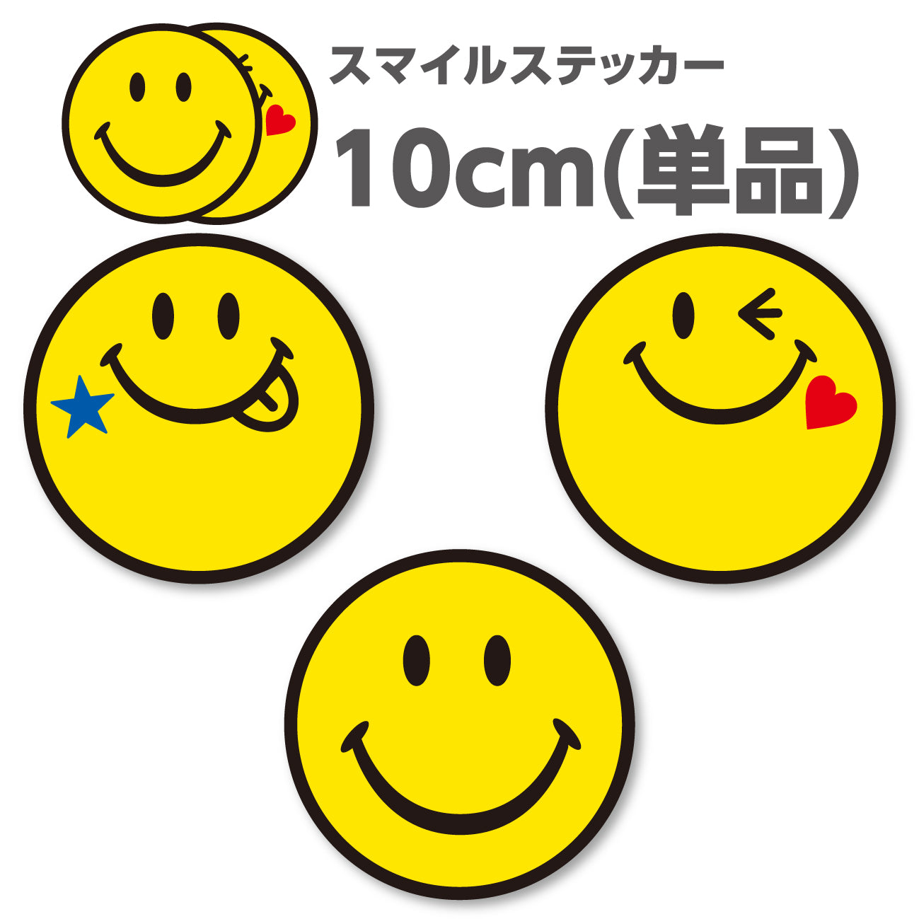 Smiley Face スマイルマーク シールステッカー 超防水 防滴 Uvカット 屋外使用可 S101 Stckrs