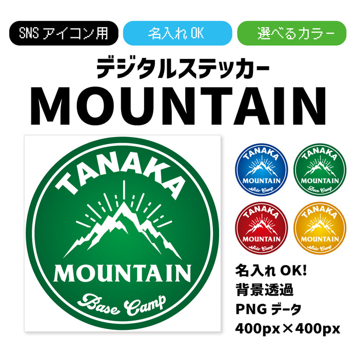 デジタルステッカー Mountain Icon マウンテン アイコン 名入れok Stckrs