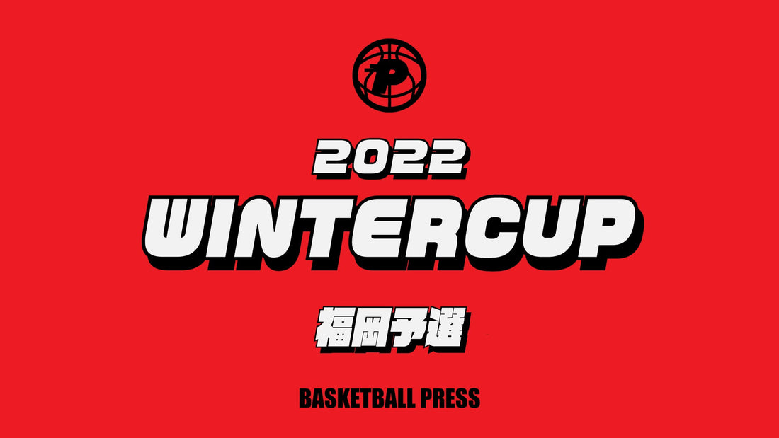 高校バスケ ウィンターカップ22福岡大会 男子決勝リーグ 11月3日 の試合結果速報 Basketball Press