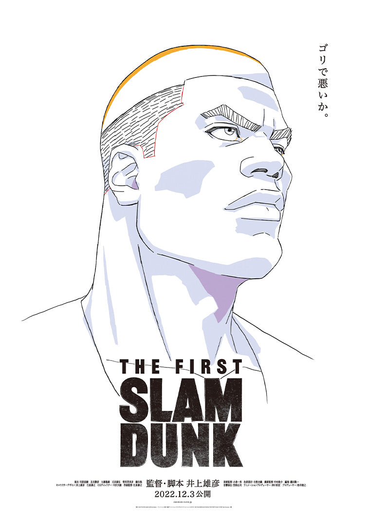 激安セール】 スラムダンク SLAMDUNK 韓国 中国 台湾 日本 赤木 剛憲