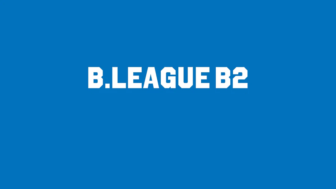 【B2】B.LEAGUEの試合情報