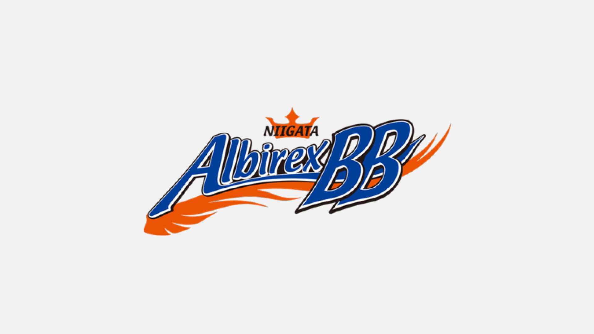 新潟アルビレックスBBの試合情報