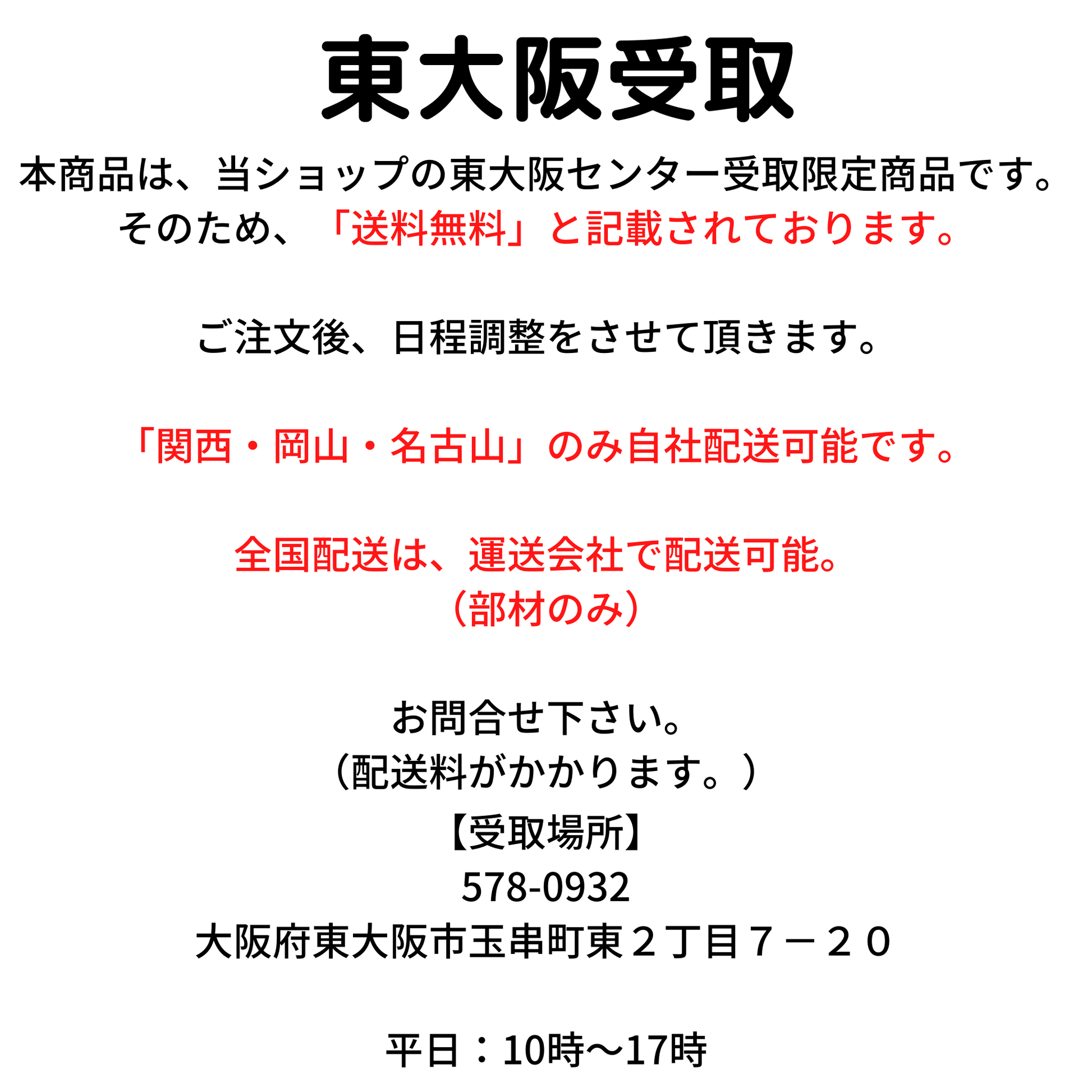 大阪府限定‼︎引き取り希望価格‼︎-