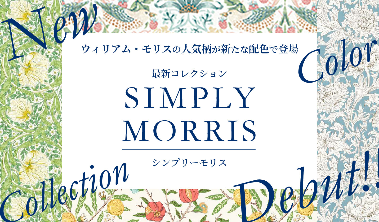 「SIMPLY MORRIS」特設ページ