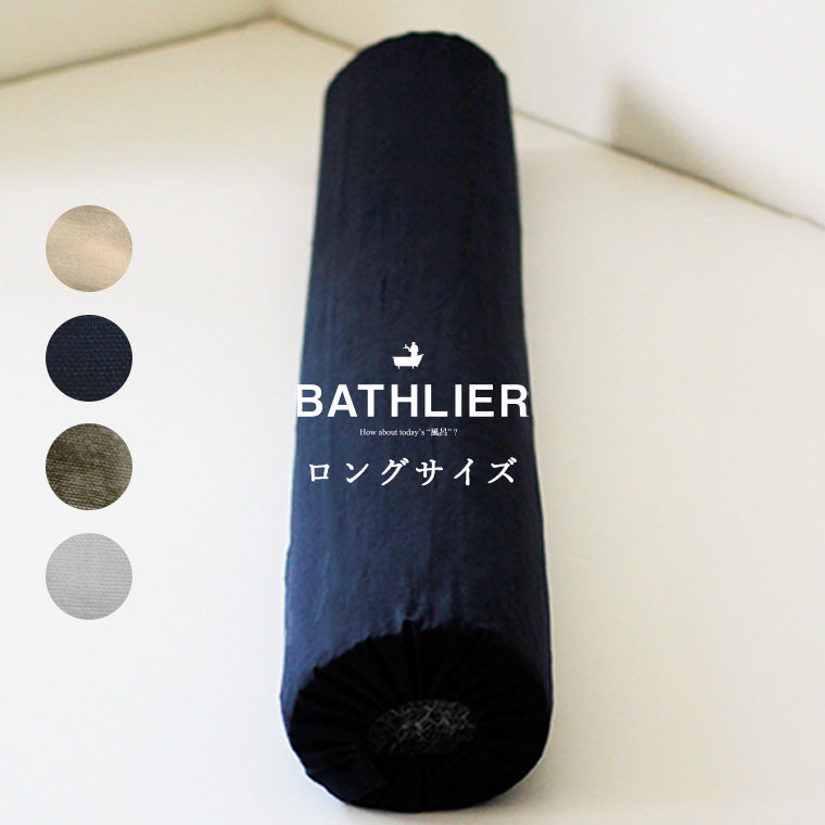 「BathSleep」BathSleep（バスリープ）pillow／ロング（約W152×H19.5×D14（cm））