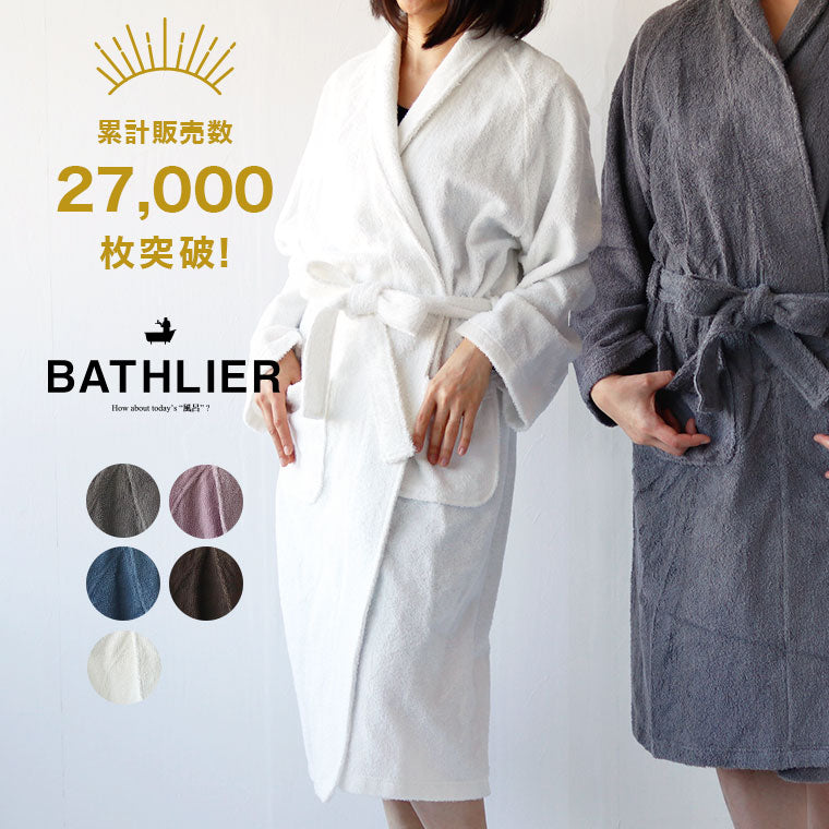 BATHLIER（バスリエ）「サッと着られるバスローブ」男女兼用