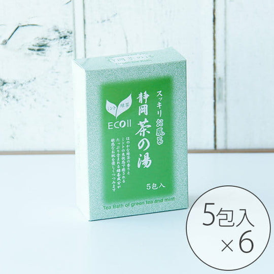 天然素材100％「静岡茶の湯」