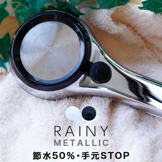 「RAINYMETALLIC」レイニーメタリック