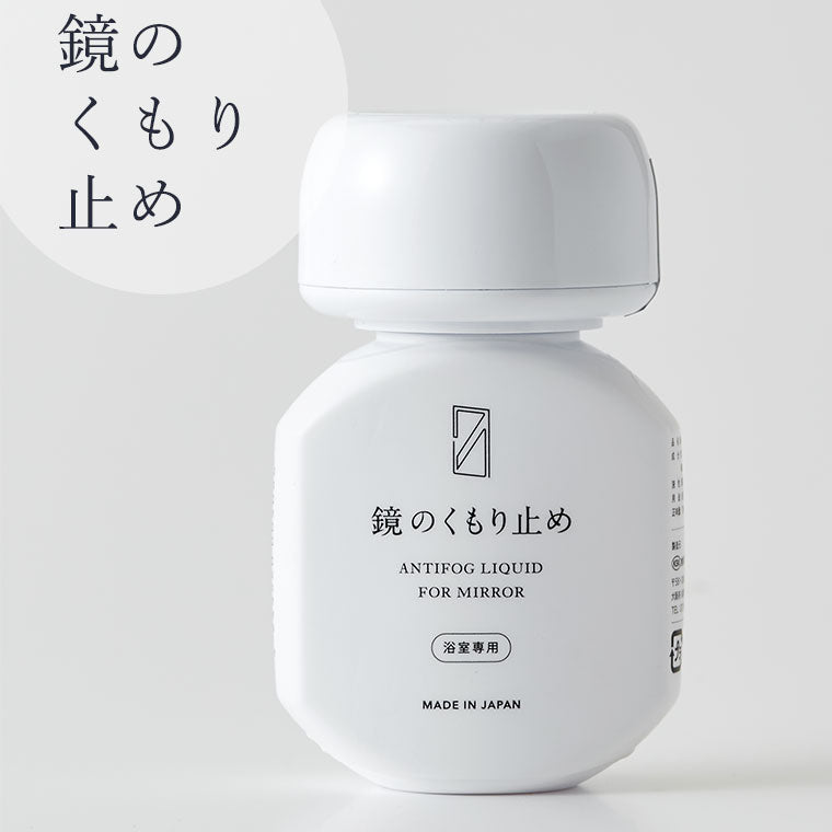 くもり止め「木村石鹸」鏡のくもり止め（70ml）