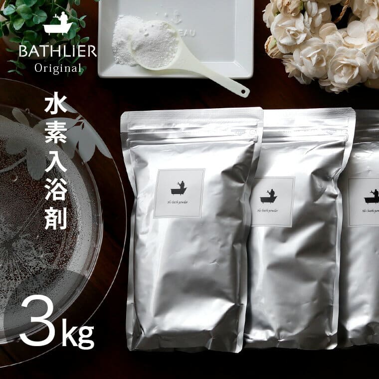 【ご予約受付中】再入荷5/20頃順次発送 水素 入浴剤 BATHLIER H2 bath powder RDモイストバスパウダー（1kg×3個）セット