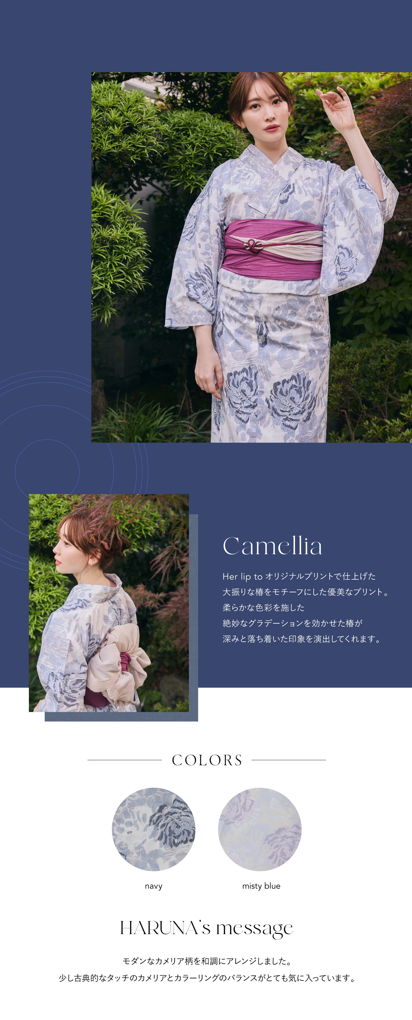 Her lip to YUKATA COLLECTION 2023