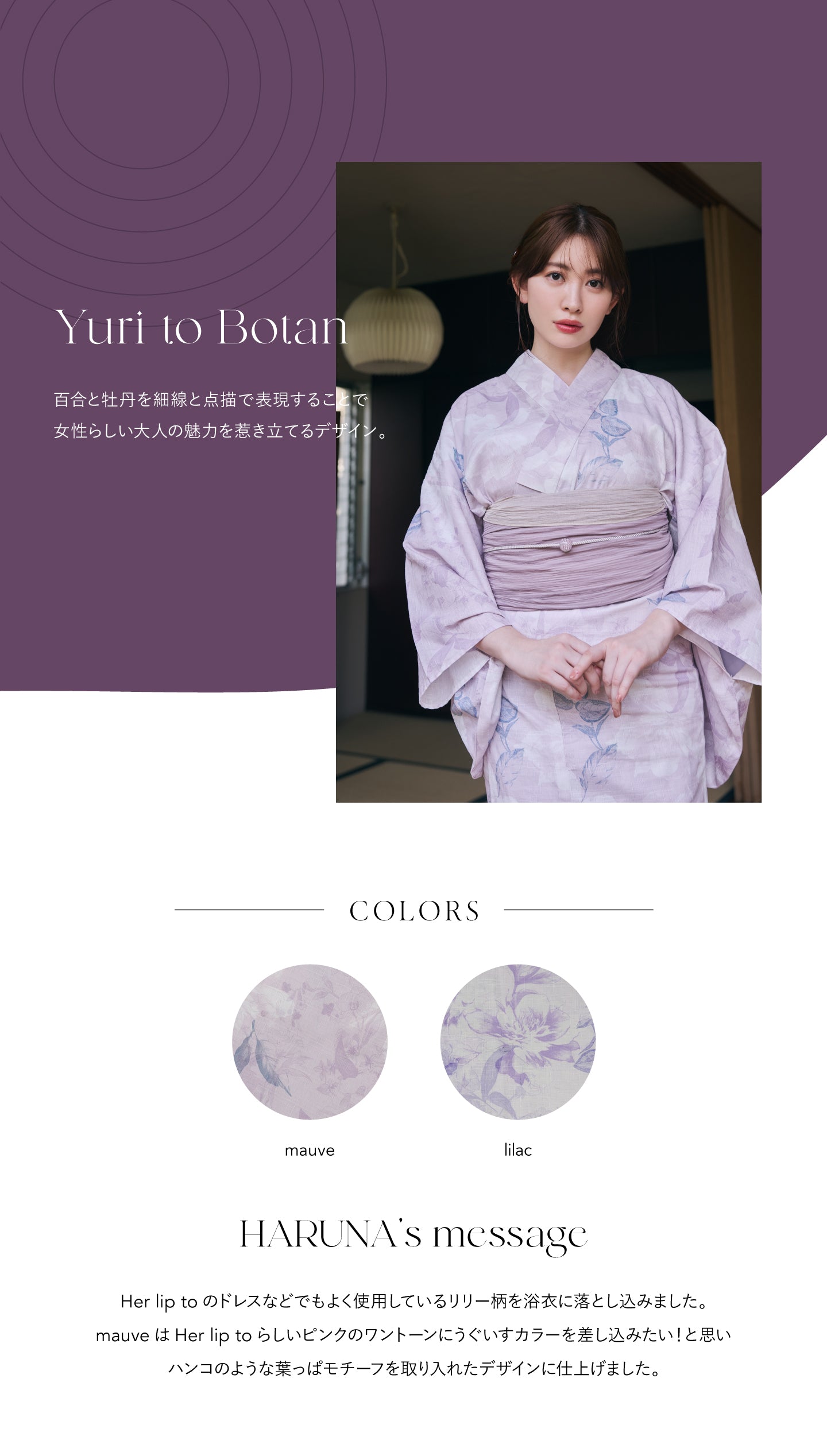 Yuri to Botan  lilac Herlipto浴衣