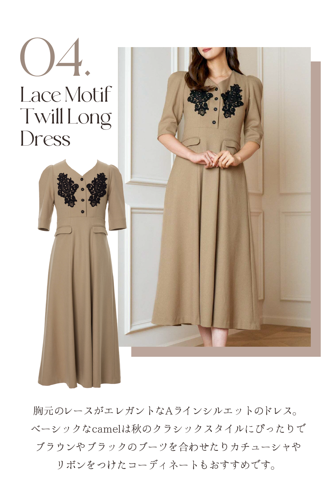 【新品未使用タグ付き】Lace Motif Twill Long Dress