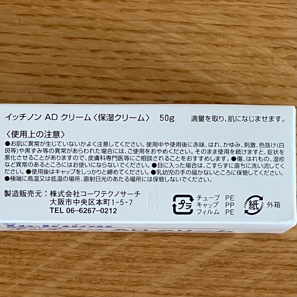 最安値に挑戦！ イッチノンADクリーム2本セット general-bond.co.jp