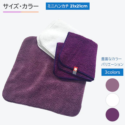 濃いパープルのハンカチ商品画像