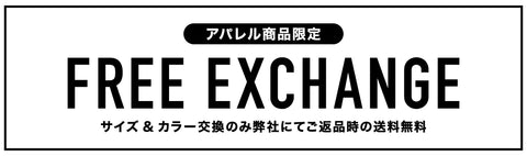 返品時の送料無料