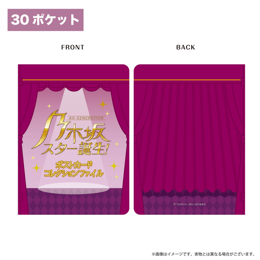 ポストカードコレクションファイル 乃木坂スター誕生 Official Shop