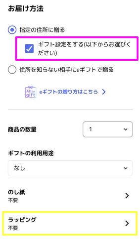 父の日母の日ギフトの設定方法