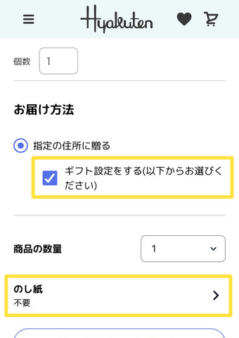 お歳暮・冬ギフト設定方法