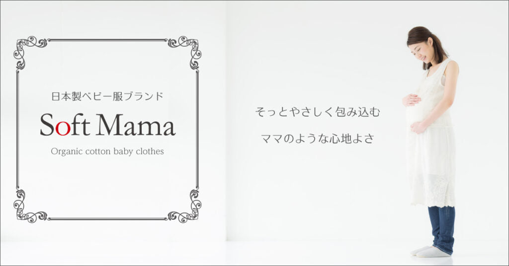 そっとやさしく包み込むママのような心地よさ｜ソフトママ通販サイトリンク