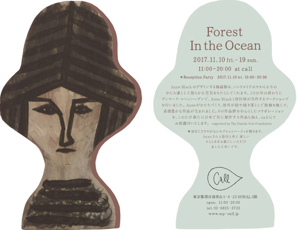 ミナペルホネン mina perhonen forest in the ocean