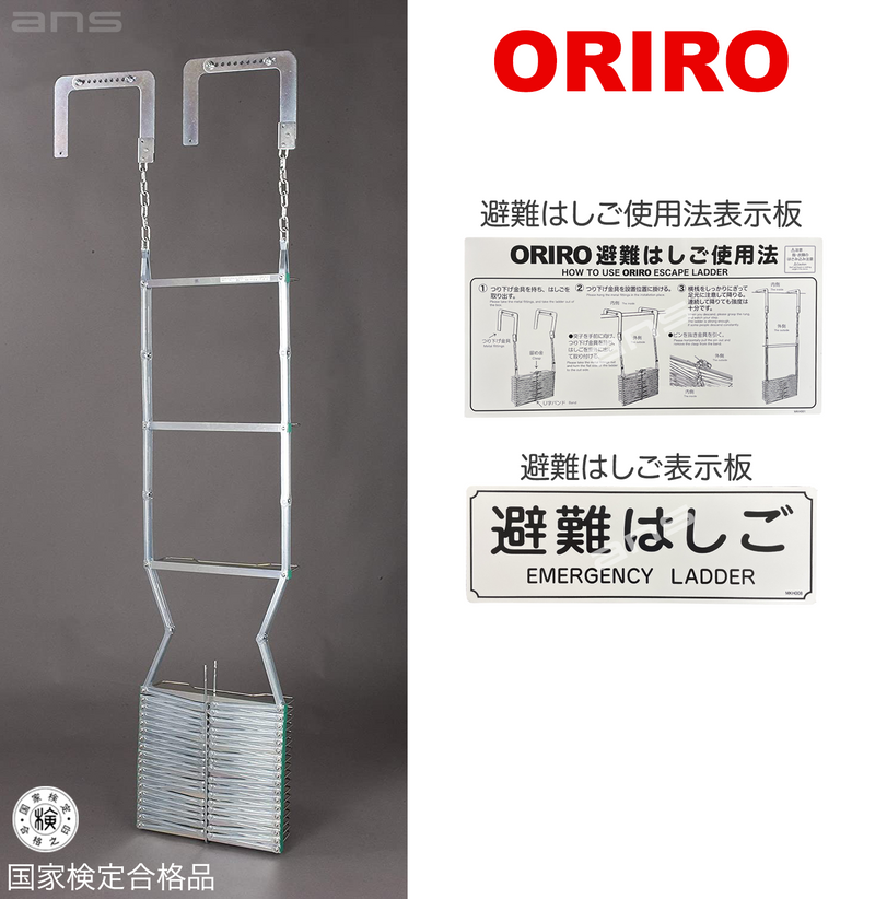 ワイヤーロープ式６号 避難はしご オリロー ORIRO 松本機工 - 脚立 