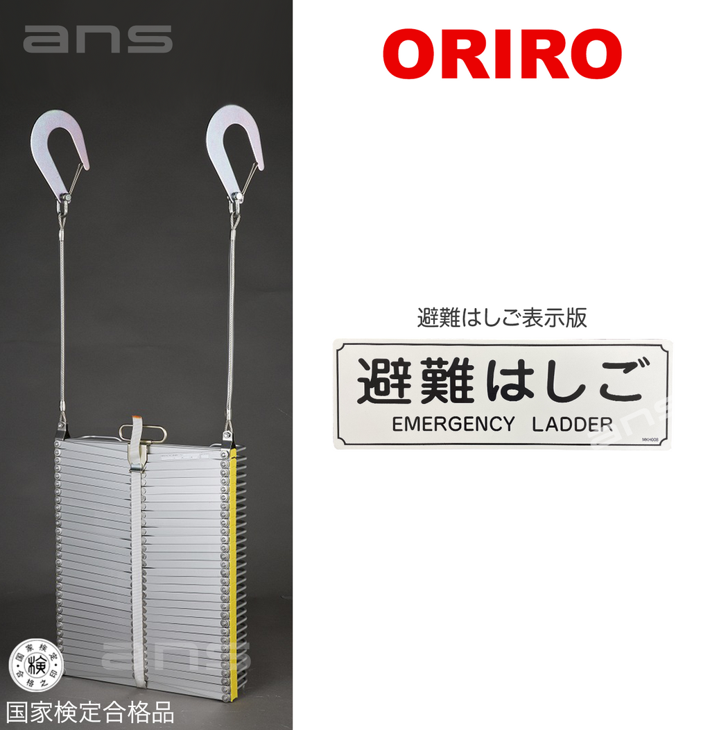 初回限定お試し価格】 ひのようじん避難はしご 折りたたみ式 OA−9型