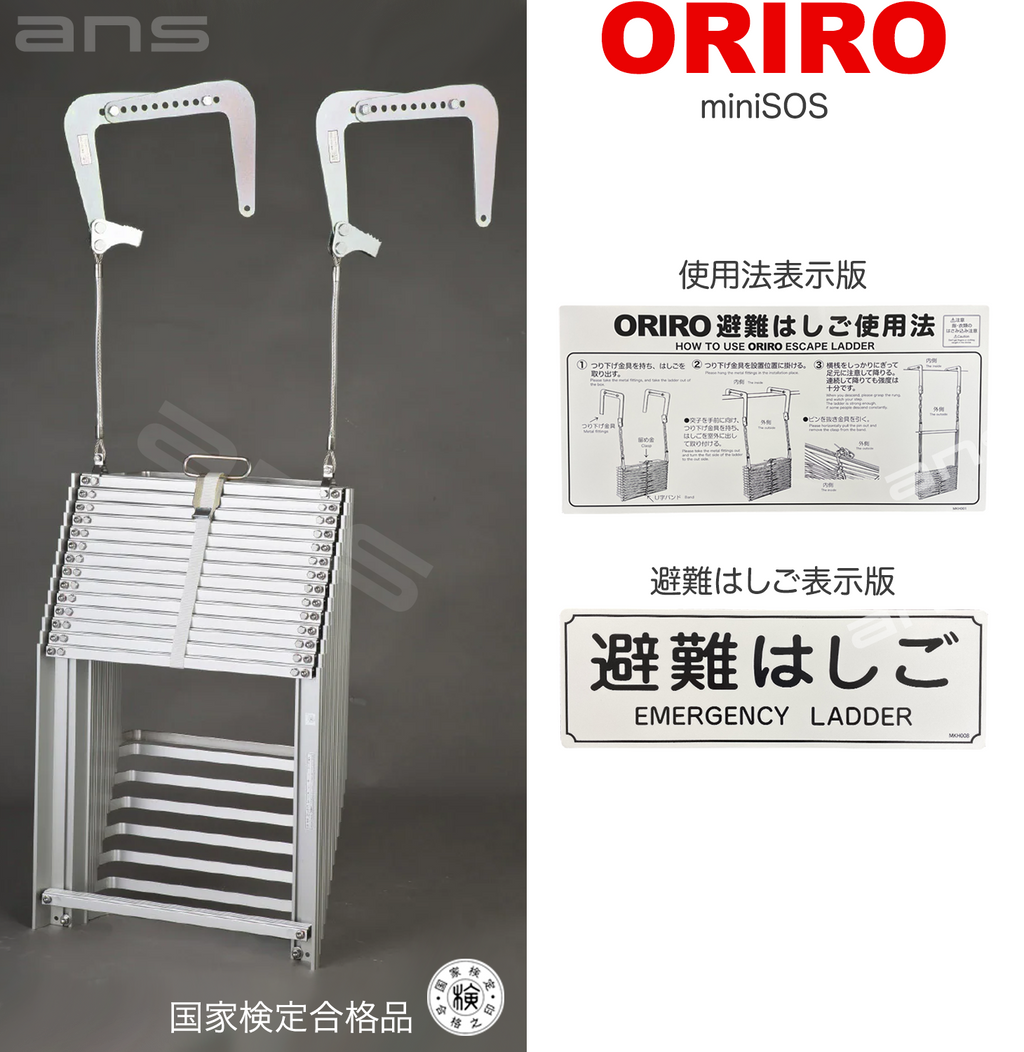 品質満点 ワイヤーロープ式５号 避難はしご オリロー ORIRO 松本機工