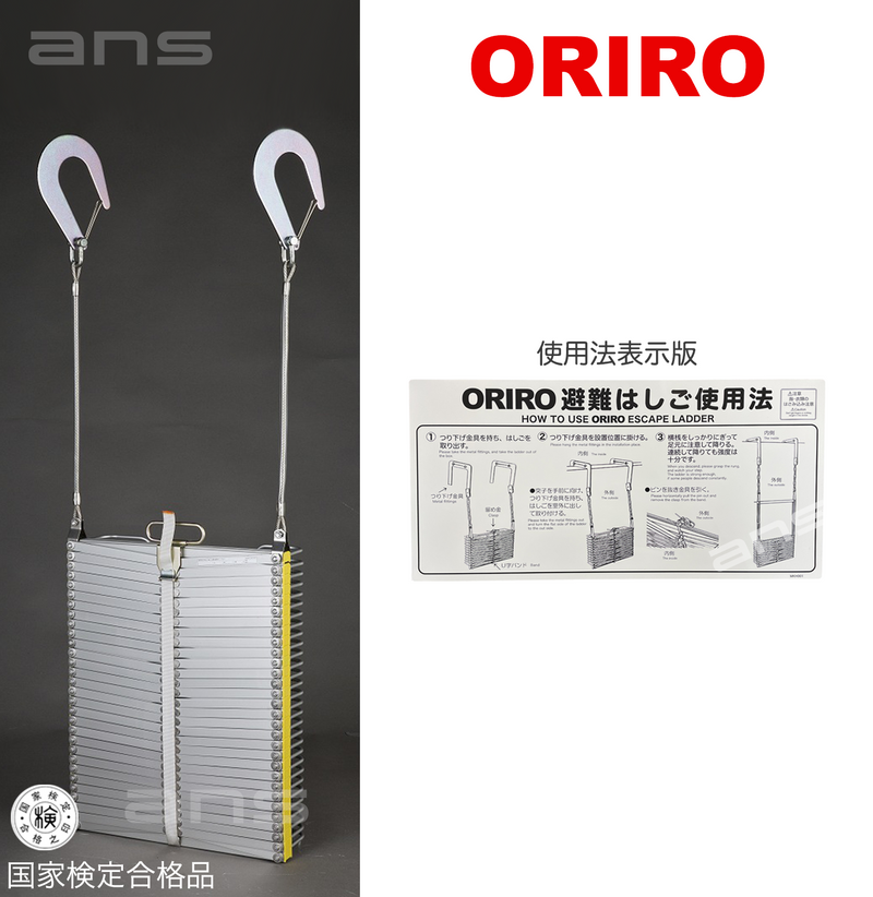 新品、未使用】オリロー 避難はしご ORIRO OA-72 避難ハシゴ 高い素材