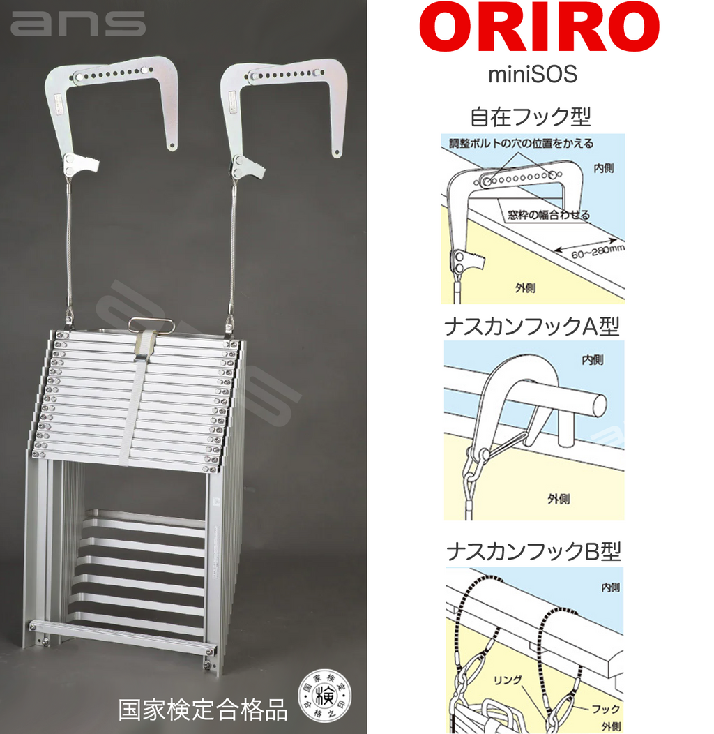 公式通販ストア オリロー 避難はしご OA-102 避難ハシゴ - 防災関連グッズ