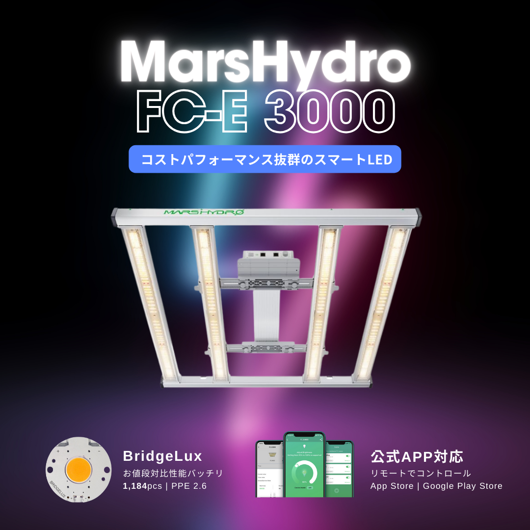 MARS HYDRO SMART FC-E3000 BRIDGELUX 300W LED 栽培ライト | LED企画