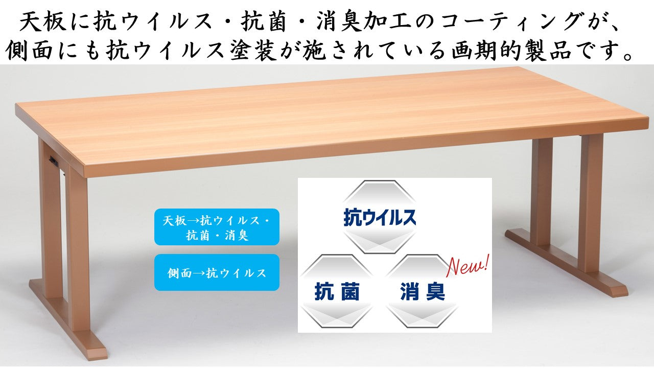 1201-0002 軽量・抗ウイルス・指紋レス テーブル 4人掛け用（150×90