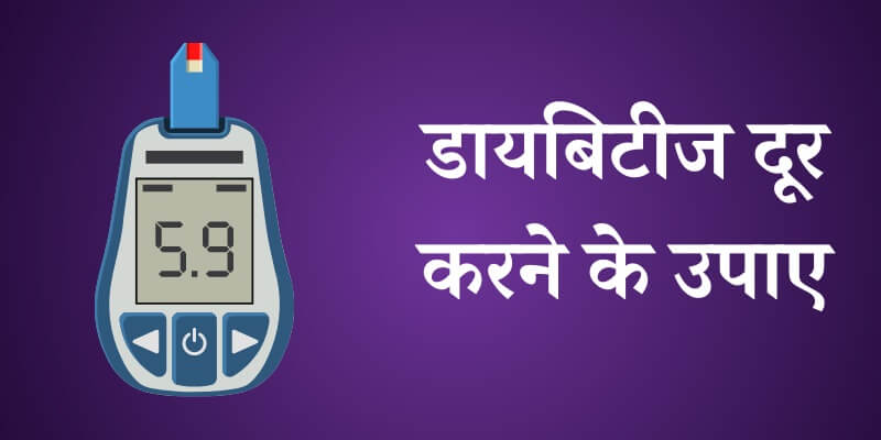 Diabetes treatment in hindi-Nirogayurved