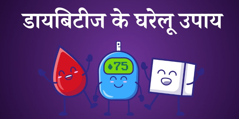 Home remedies for Diabetes in hindi-Nirogayurved
