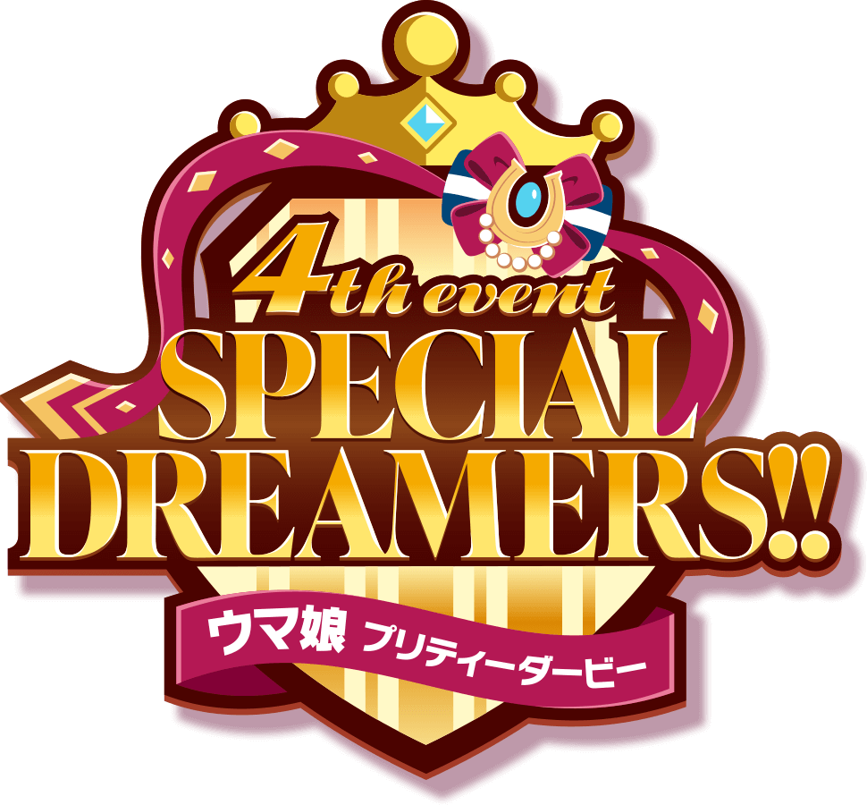 つやあり ウマ娘 プリティーダービー 4th EVENT SPECIAL DREAMERS