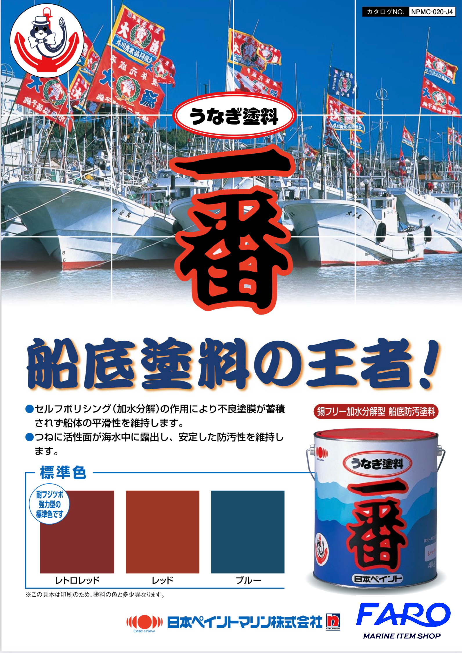 船底塗料 日本ペイント エコロフレックスSPC600 (チェリーV／レッド 