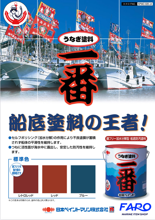 日本ペイントマリン エコロフレックスFRP 4KG・5kg(RED・BLUE) – Faro