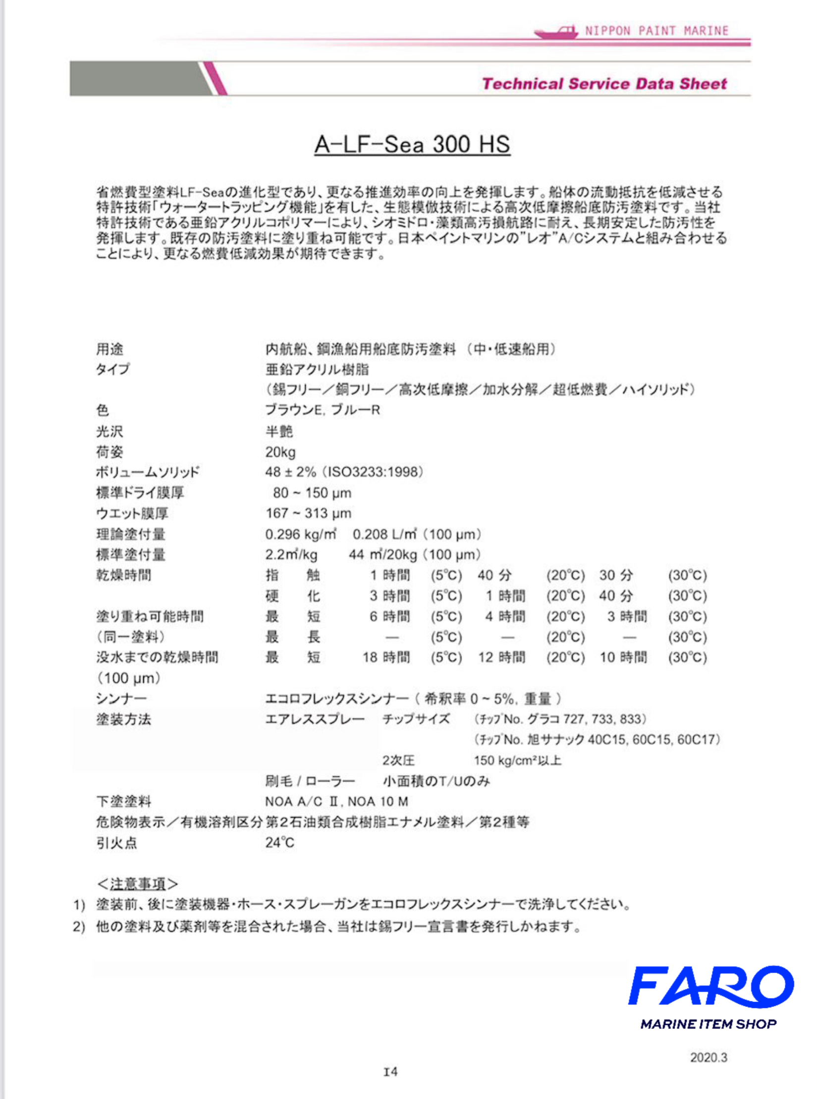 エコロフレックスSPC600 (レッドブラウンS） 20kg – Faro