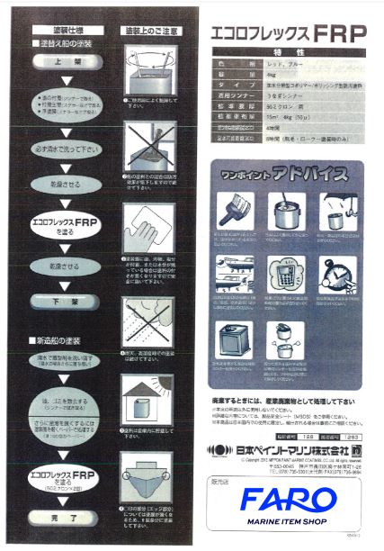 日本ペイント うなぎ塗料1番(RED・BLUE・レトロRED・BLACK) – Faro