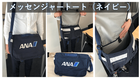 ANA UP-CYCLE PROJECT  アップサイクル　メッセンジャートート