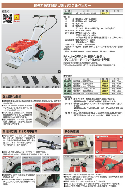 感謝の声続々！ 極東産機 自走式 超強力床材剥がし機 ハードペッカー HK-2 21-6785