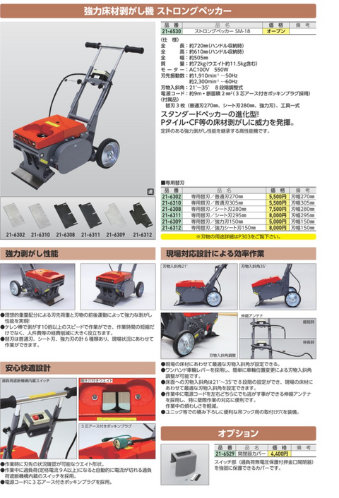 極東産機　ストロングペッカー SM-18