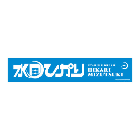 「ウタヒメドリーム」ウタヒメ応援マフラータオル 水月ひかりver.