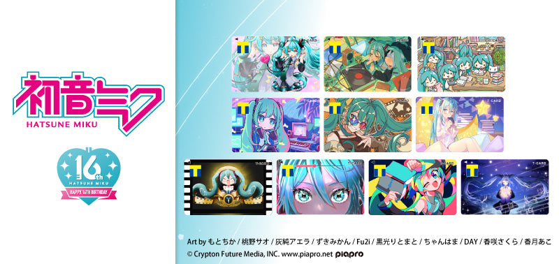 「キャラクターTカード10周年記念×初音ミク16周年」 コラボ企画！イラストコンテスト結果発表