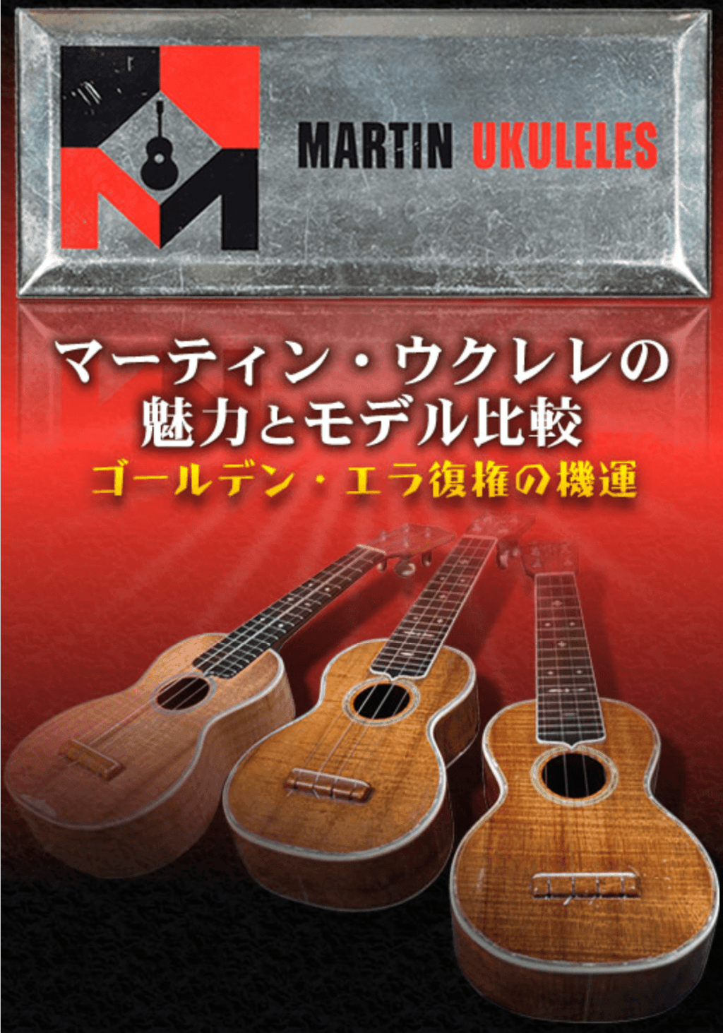 倉 マーティン Martin ウクレレ弦 M605 ソプラノ グラファイトグレイ