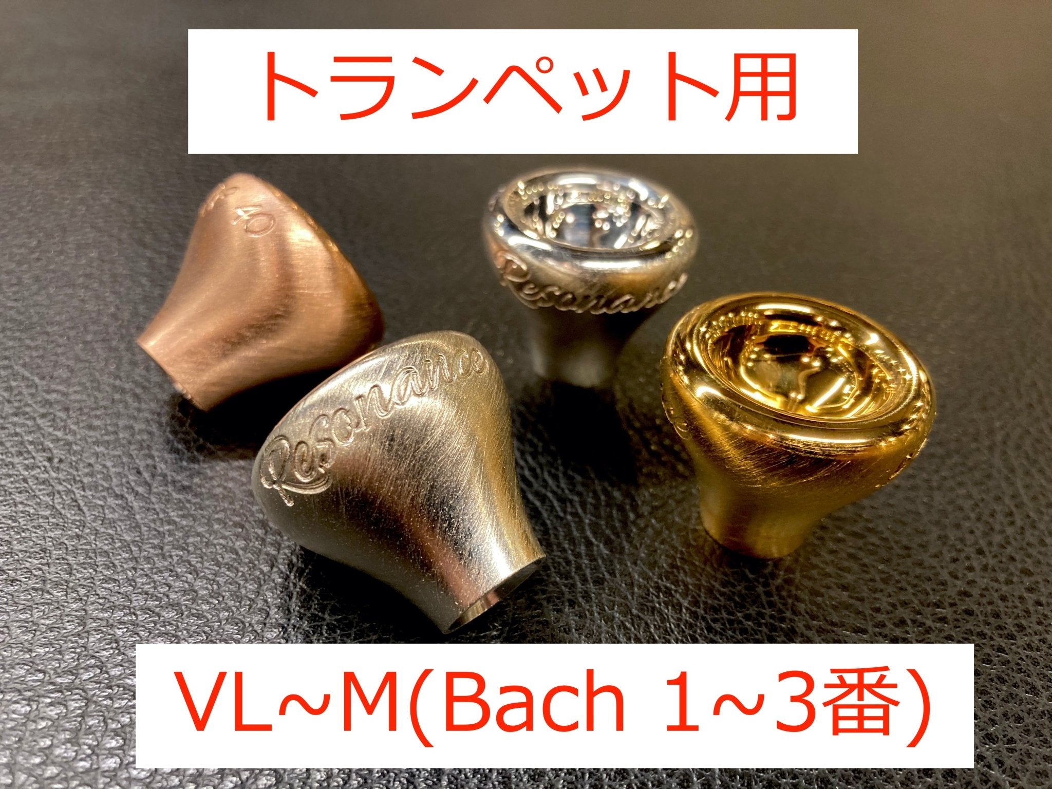 AR+Resonance+トランペット用トップ+VL~M+(Bach+1~3番)+-+TC楽器+-+TCGAKKI