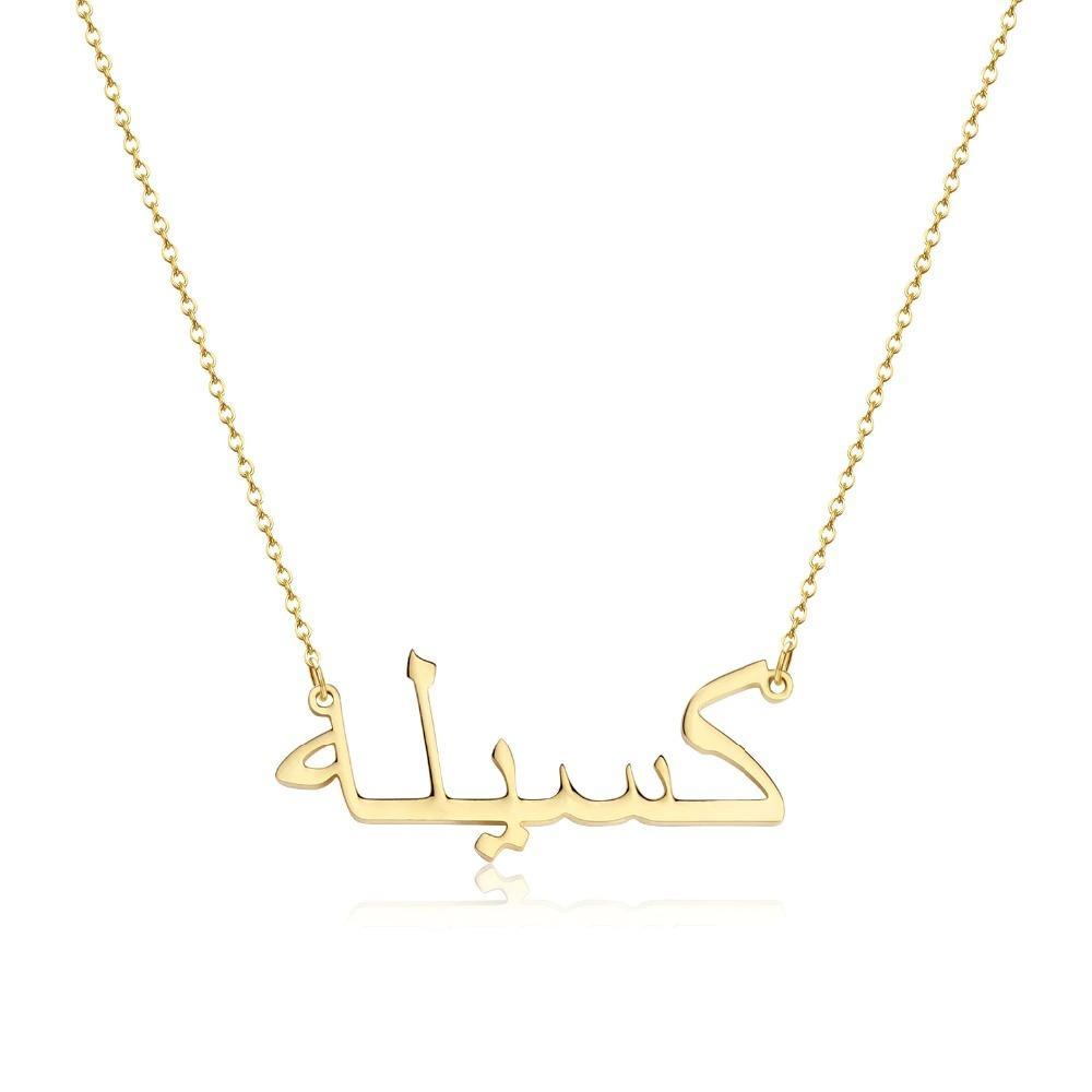 Image of Arabische Naamketting