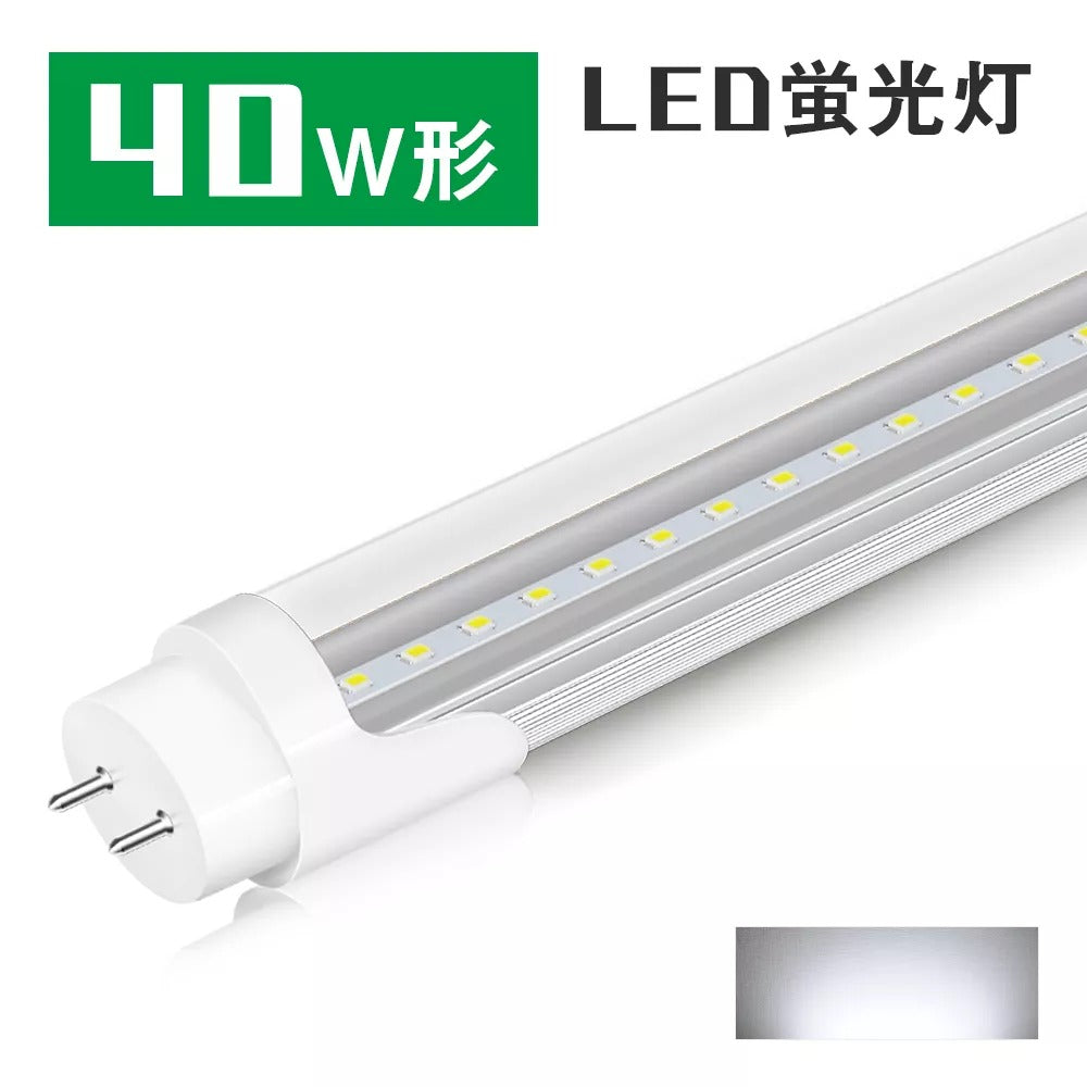 共同照明】40W型 LED蛍光灯 直管蛍光灯 口金G13 120cm 昼光色 昼白色